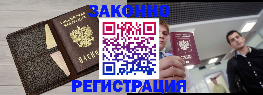 прописка законно в Камышине