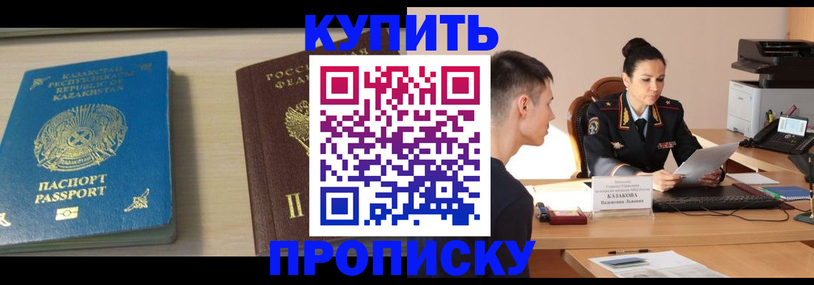 прописка для кредита в Камышине