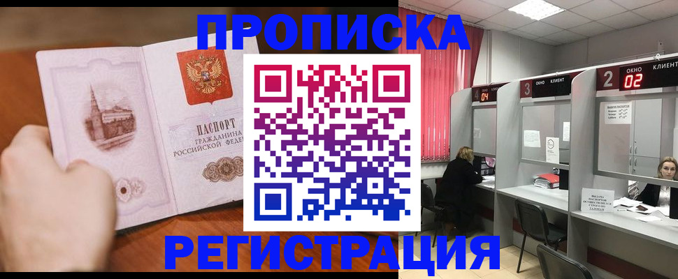временная регистрация для школы в Камышине