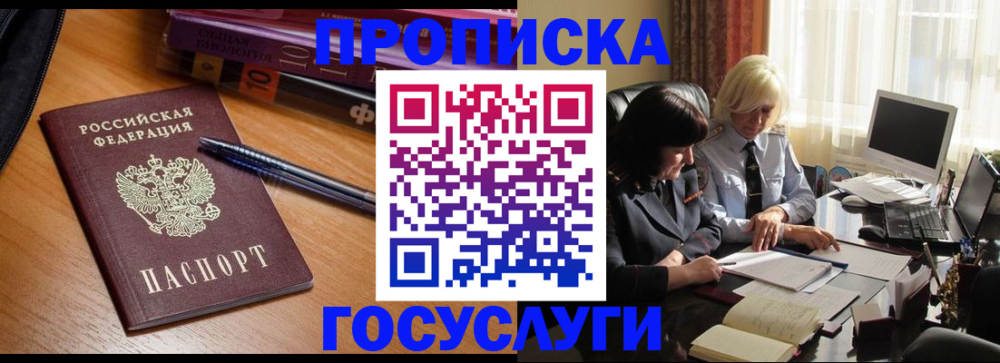 прописка для работы в Камышине