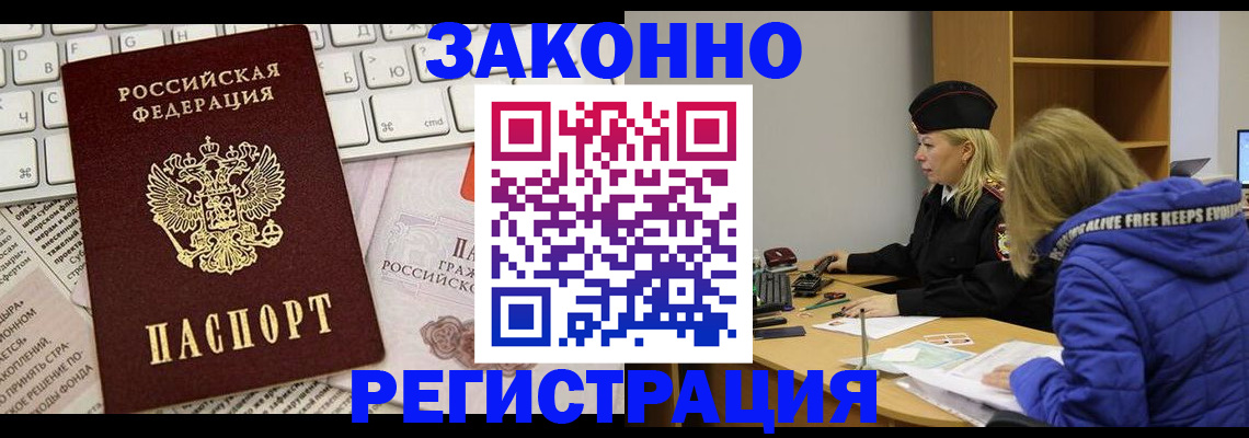 временная прописка в Камышине